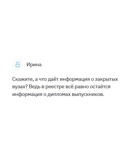 diplomlike.com У меня вопрос: «Что дает информация об учреждениях, которые прекратили свою деятельность? Ведь в реестре все равно сохраняются данные о дипломах выпускников.